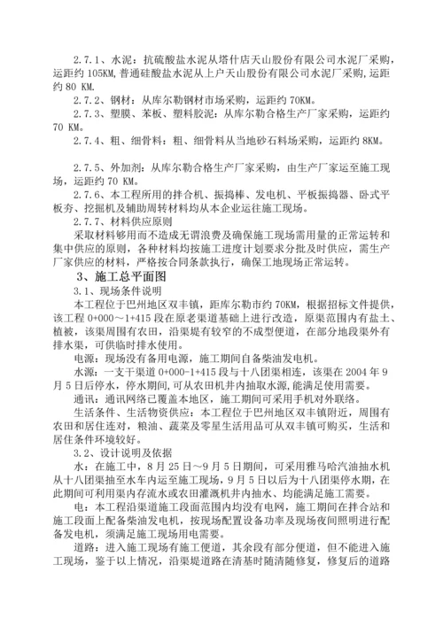 干渠防渗改造工程施工组织设计.docx