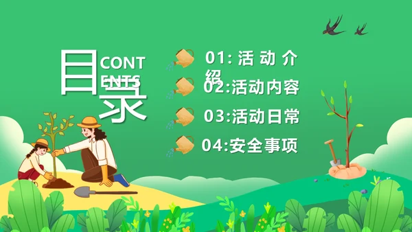 春天效游手植绿意植树节种树通用PPT模板