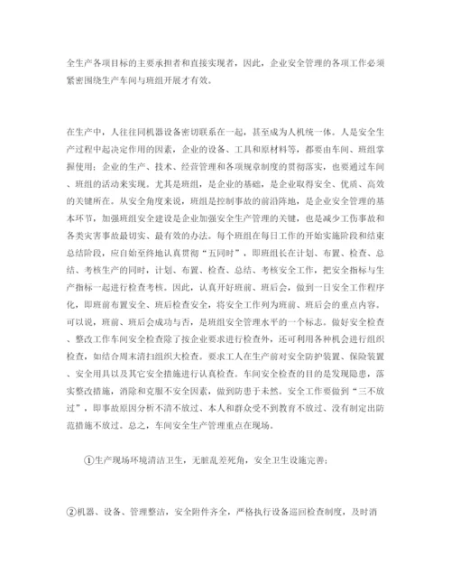 2022《安全管理论文》之浅谈车间如何进行安全生产管理.docx
