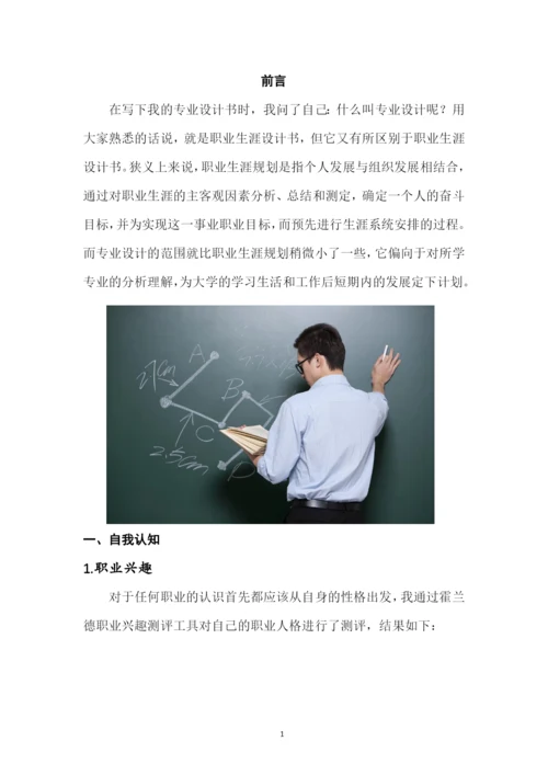 12页3700字汉语言文学专业职业生涯规划.docx