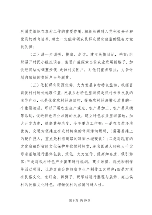 扶贫工作计划精选范文.docx