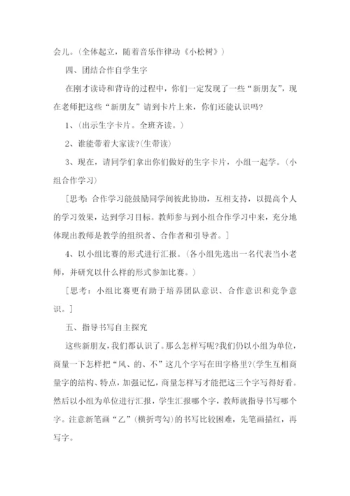 推进小学讲普通话教学教案.docx