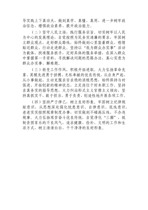 【组织生活会】党史学习教育专题组织生活会党性分析材料.docx