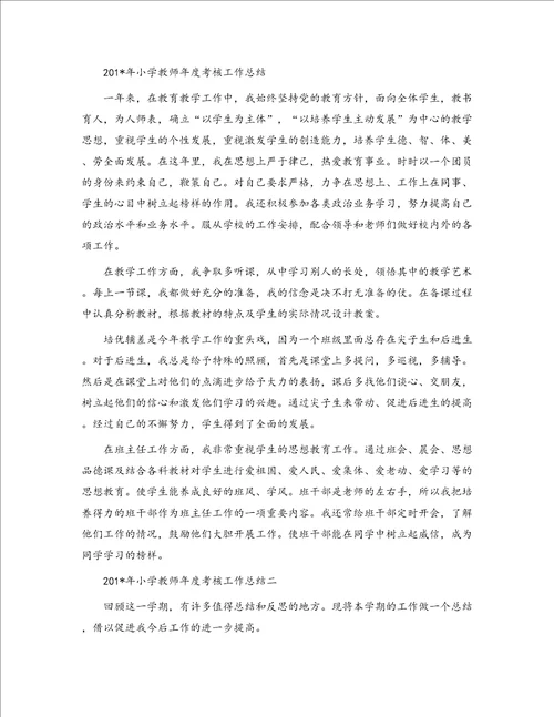 201年度个人工作总结教师