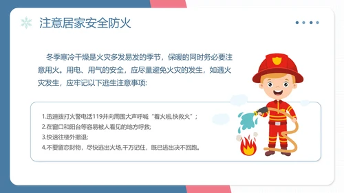 冬季假期安全主题教育PPT模板