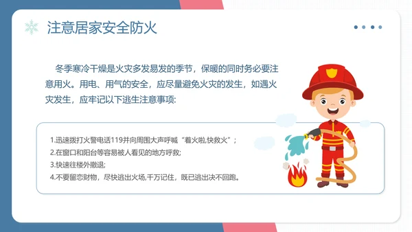 冬季假期安全主题教育PPT模板