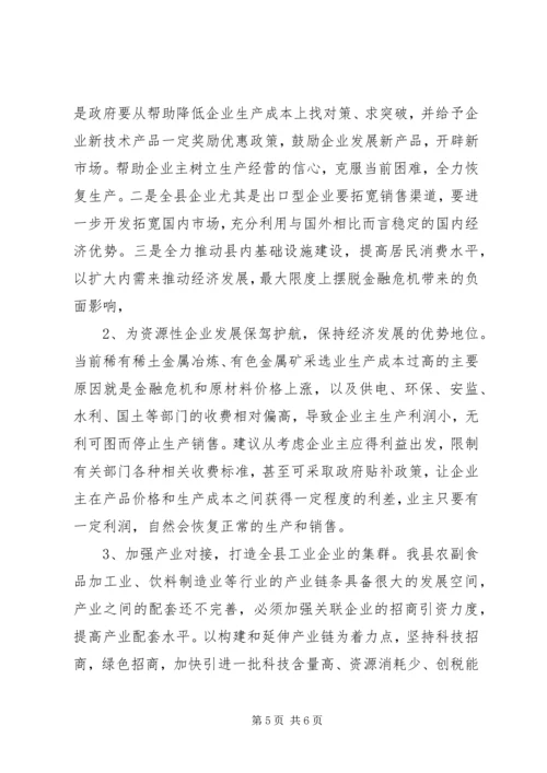 县工业当前发展形势的调研报告.docx