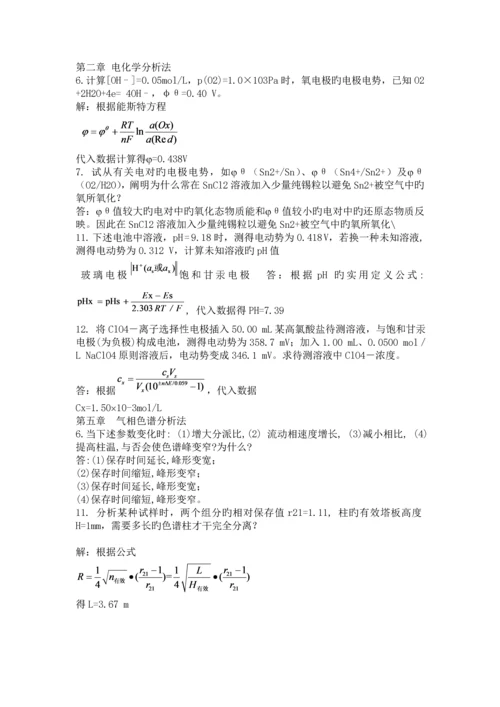 仪器分析作业参考答案.docx