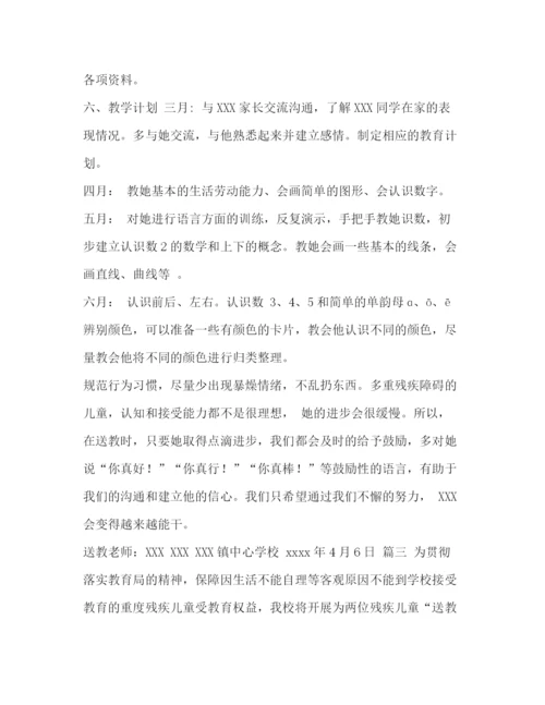 精编之送教上门工作计划3篇.docx