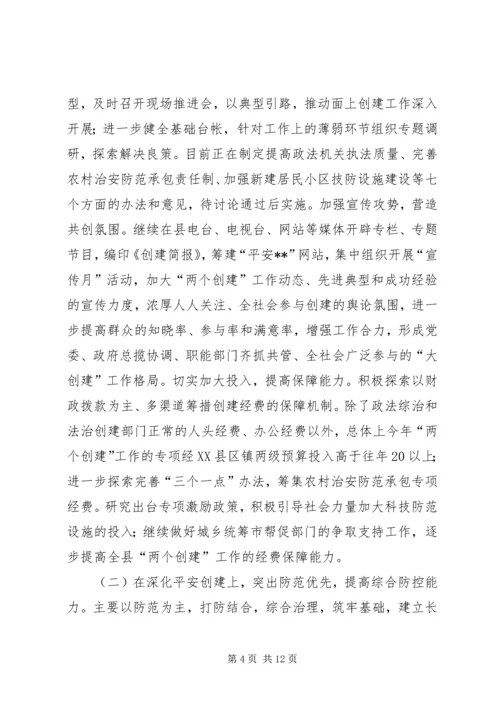 县政法工作情况汇报材料 (6).docx