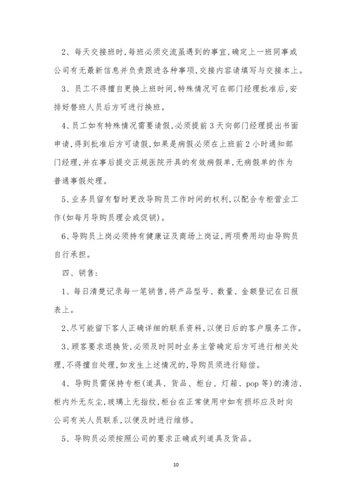 导购管理制度5篇.docx