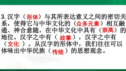 【期末复习】统编版道德与法治5年级上册第4单元骄人祖先灿烂文化复习课件-