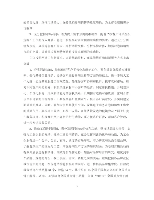 精编之烟草财务工作计划范文2.docx