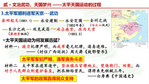 第3课 太平天国运动  课件（16张PPT）