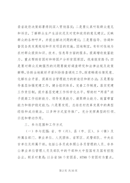 公司开展“联村联户、为民富民”行动实施方案精编.docx