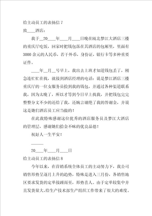 2022给积极员工的表扬信2