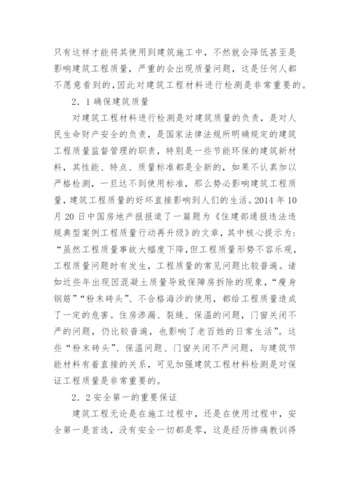 材料检测节能环保论文.docx