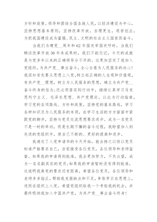 幼儿园教师入党申请书优秀范文8篇_教师入党申请书大全_2.docx