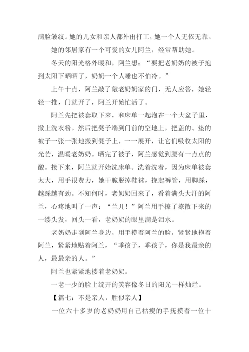 不是亲人胜似亲人的作文.docx