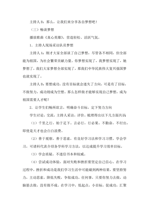 少先队活动课设计专项方案参考案例.docx