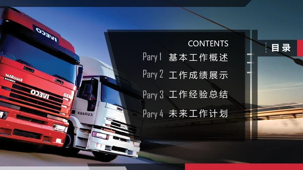 交通物流运输大卡车快递行业通用PPT模板