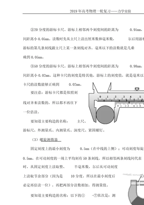 2019年高考物理一轮复习力学实验