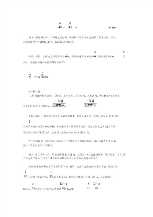 初一下数学应用题难