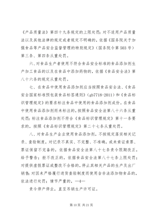 关于依法严惩食品生产加工非法添加违法行为的规定[合集5篇].docx