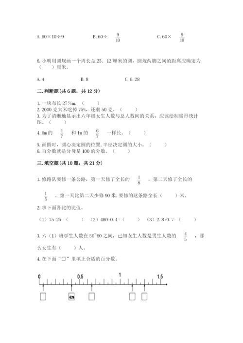 2022六年级上册数学期末考试试卷附答案【基础题】.docx