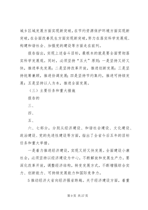 河南师范大学第十二次党代会调研提纲.docx