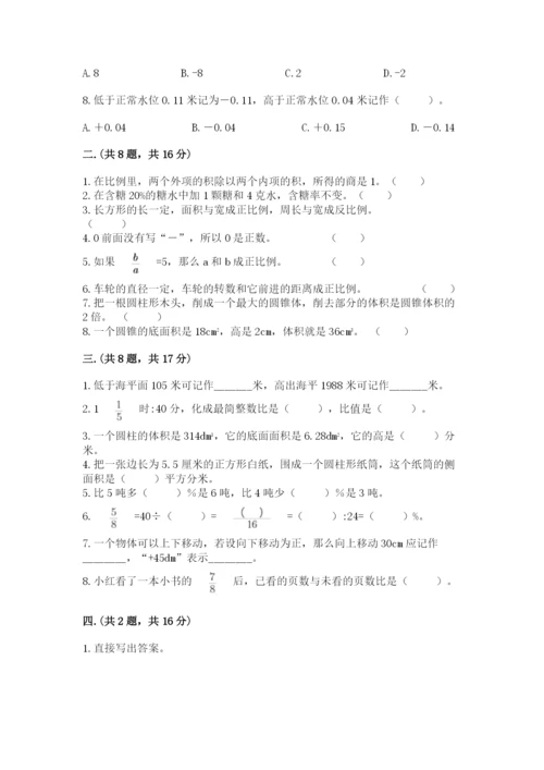 人教版小升初数学模拟试卷附参考答案【模拟题】.docx