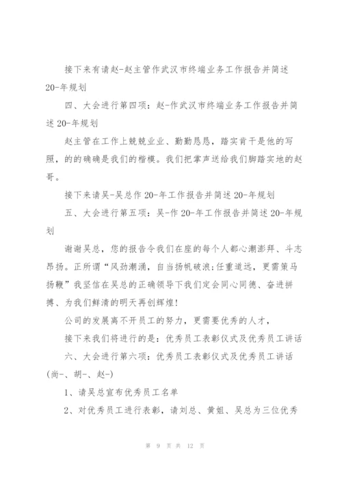 年终会议精简发言材料稿五篇.docx