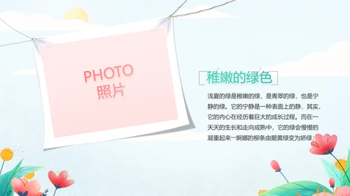 手绘遇见春天我的旅行动态PPT