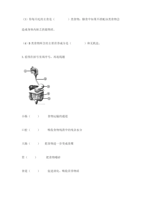 教科版科学四年级上册第二单元《呼吸和消化》测试卷【典型题】.docx