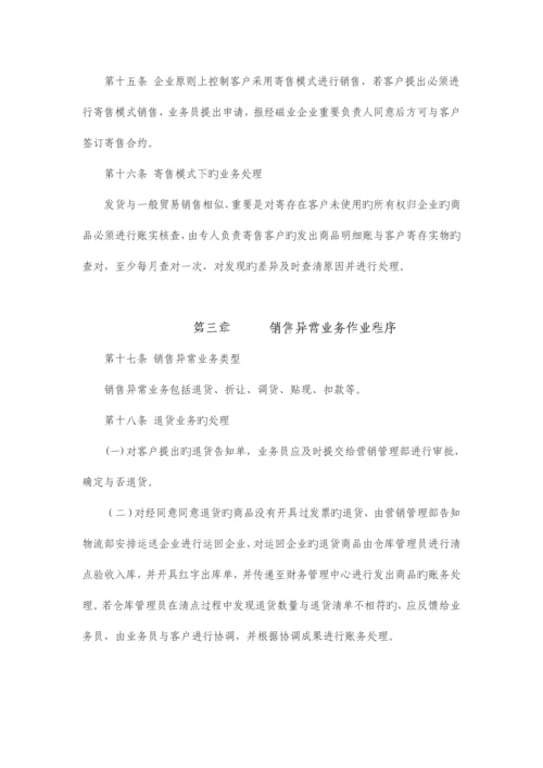 销售与收款管理制度.docx