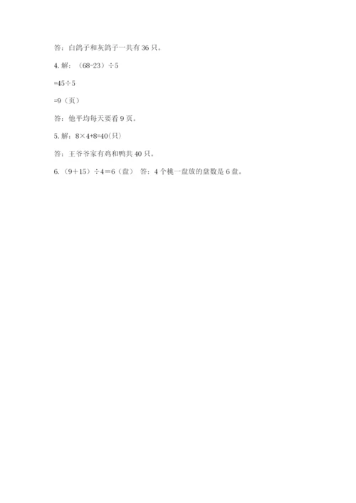 北师大版三年级上册数学第一单元混合运算测试卷精选答案.docx