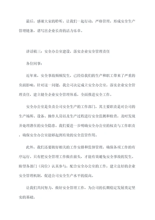 钢厂安全生产讲话稿