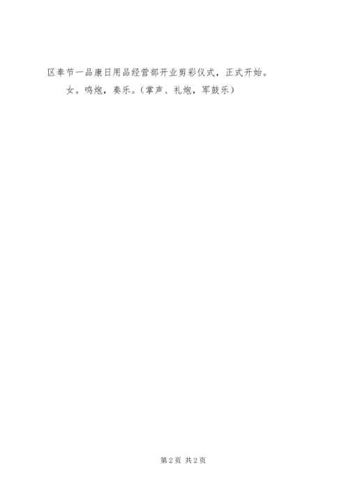 剪彩仪式主持词大全.docx