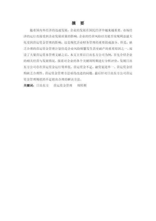 廖维新毕业论文.docx