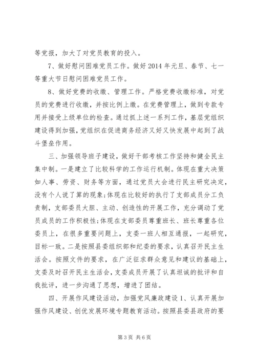 乡镇残联党建工作总结及工作计划.docx