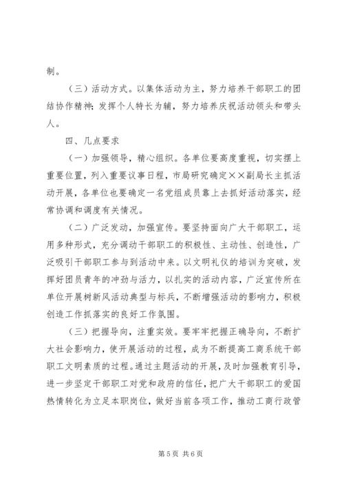 迎国庆讲文明树新风实施方案.docx