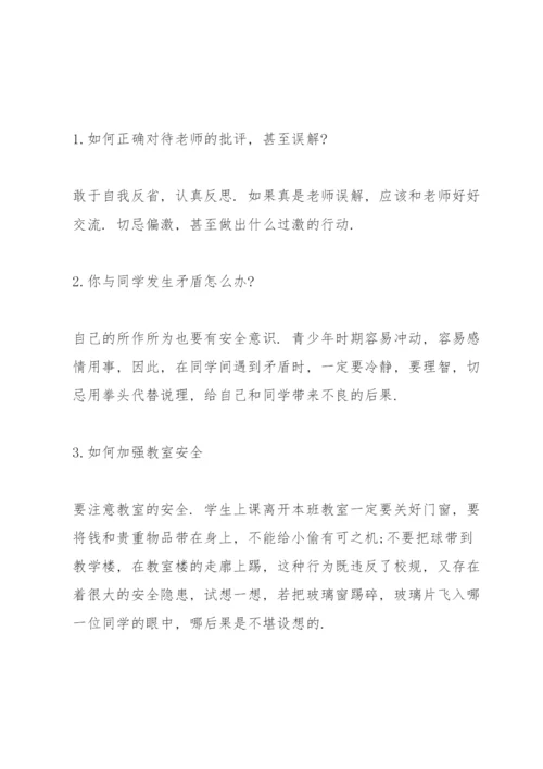 校园安全管理培训心得体会范文十篇.docx