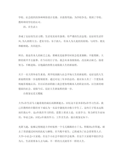 精编毕业生登记表自我鉴定简明的参考参考范文五篇.docx