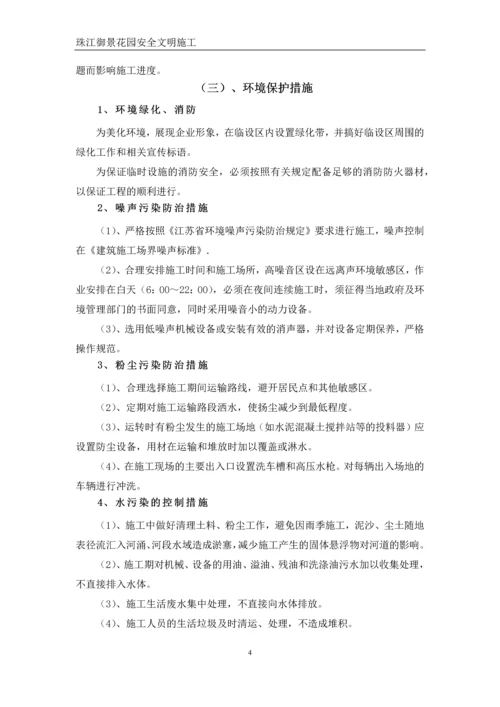 文明施工方案.docx