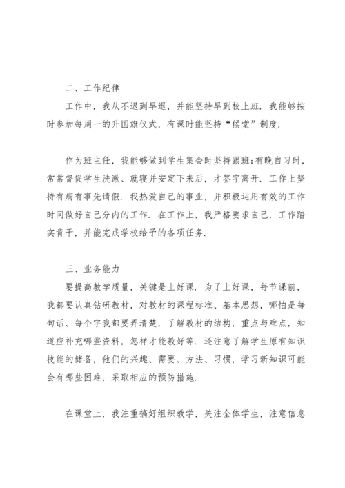 语文教师个人年度工作总结范文.docx