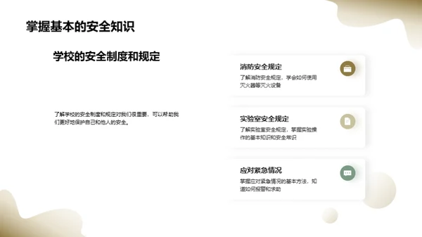 高中生活的安全守则