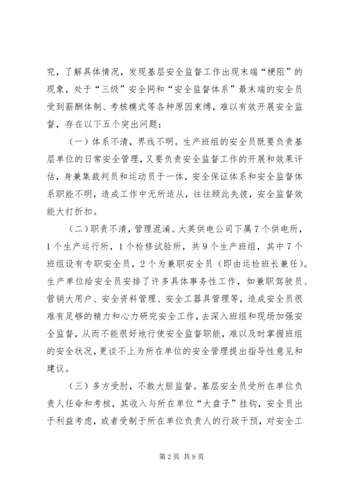 关于创新监督形式提升监督效果的实践与思考 (2).docx