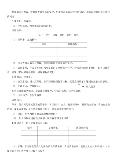 16.金色的草地   教学设计