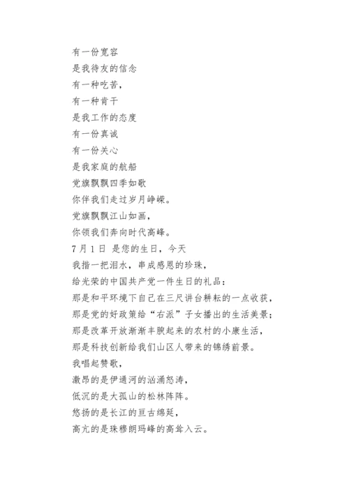 红色经典诗歌朗诵（精选12篇）.docx