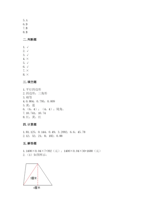 2022人教版五年级上册数学期末测试卷（完整版）word版.docx